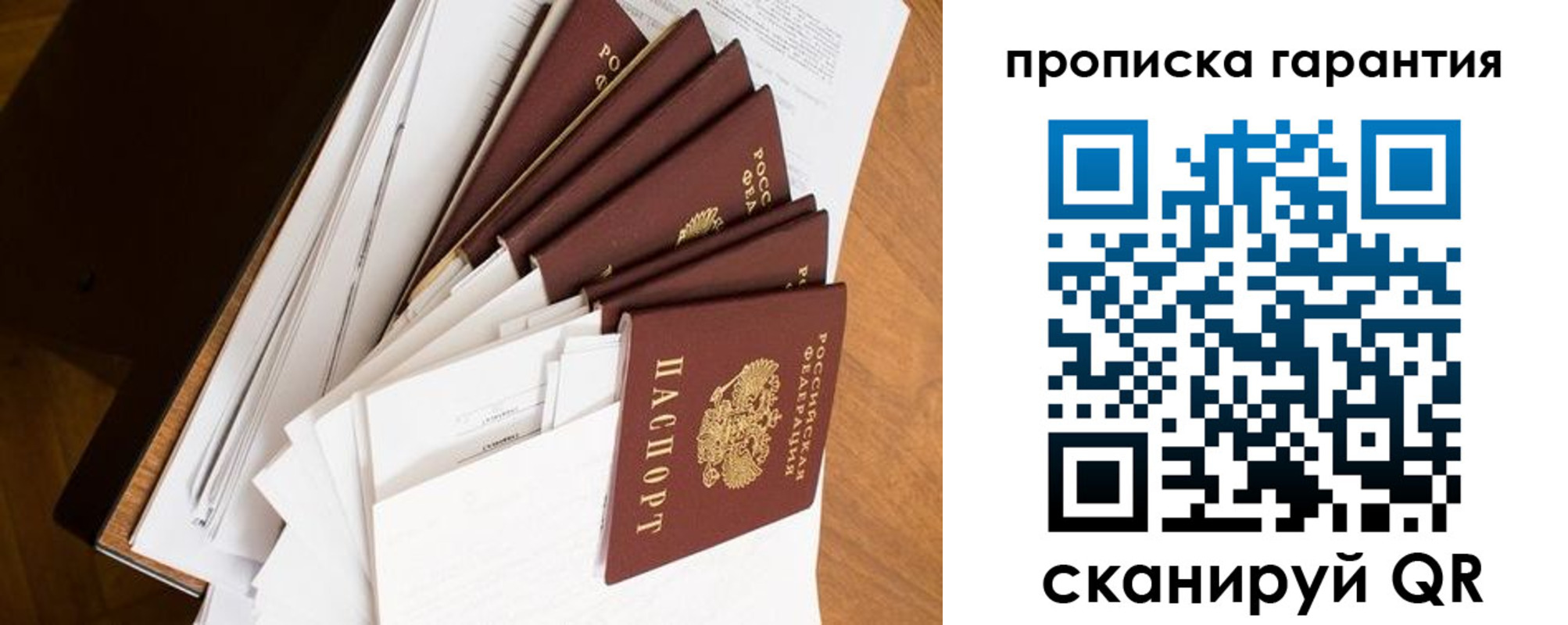 прописка регистрация в Тобольске